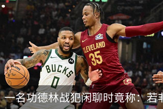 一名功德林战犯闲聊时竟称：若非意外，我起码也是开国大将！
