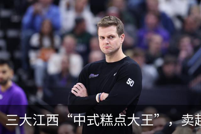 三大江西“中式糕点大王”，卖起了西式面包！