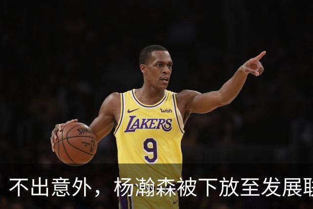 不出意外，杨瀚森被下放至发展联盟，距离球队是否续约还剩 6 天