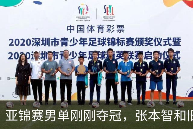 亚锦赛男单刚刚夺冠，张本智和旧病复发，原来水谷隼对此早有预言