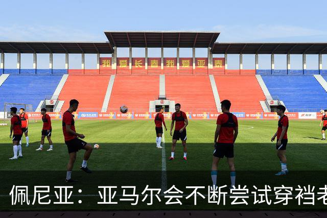 佩尼亚：亚马尔会不断尝试穿裆老将，他已具备带动全队的气质