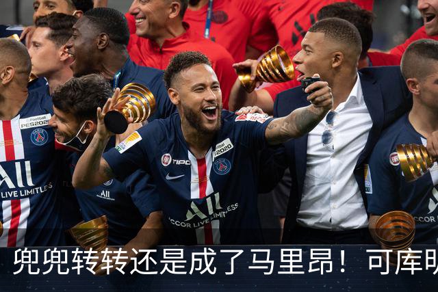 兜兜转转还是成了马里昂！可库明加为什么在勇士时，不想这么干？
