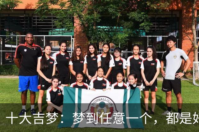 十大吉梦：梦到任意一个，都是好兆头