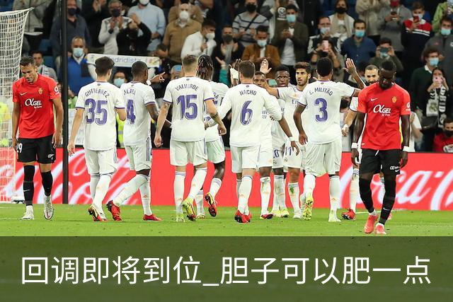 回调即将到位 胆子可以肥一点