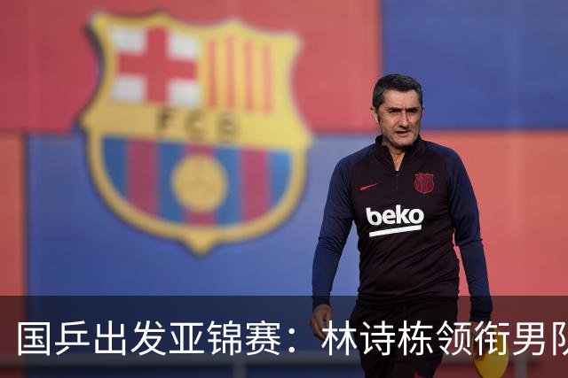 国乒出发亚锦赛：林诗栋领衔男队，蒯曼亮相机场笑得很开心