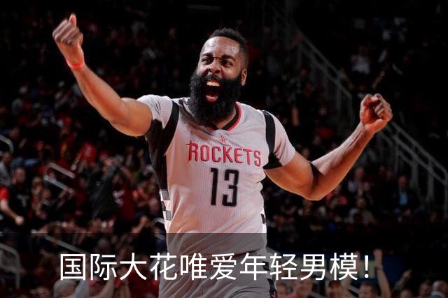 国际大花唯爱年轻男模！