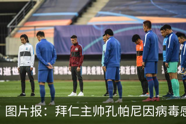 图片报：拜仁主帅孔帕尼因病毒感染，被直升机送至医院