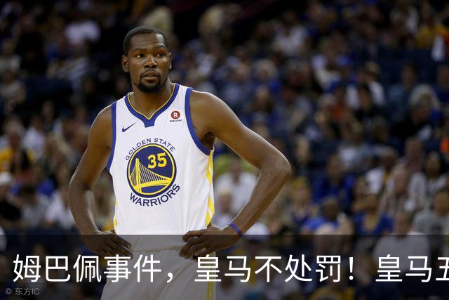 姆巴佩事件，皇马不处罚！皇马五家中资赞助商盘点：玲珑、石头、宝时得、博达新能、海信