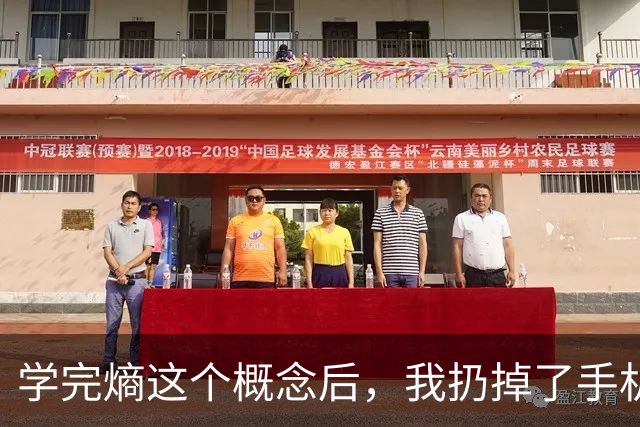 学完"熵"这个概念后，我扔掉了手机，人生彻底变了