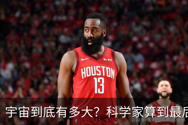 宇宙到底有多大？科学家算到最后，发现人类可能永远也走不出去