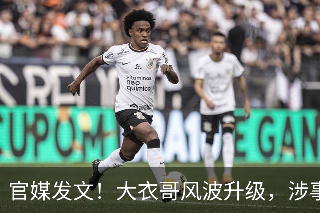 官媒发文！大衣哥风波升级，涉事举报者再迎噩耗，肠子悔青也晚了