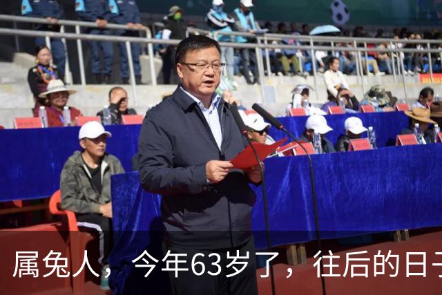 属兔人，今年63岁了，往后的日子，把这三句话记在心里