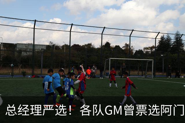 总经理严选！各队GM曾票选阿门运动能力最强 阿门今日大帽文班