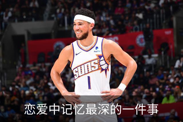 恋爱中记忆最深的一件事>>