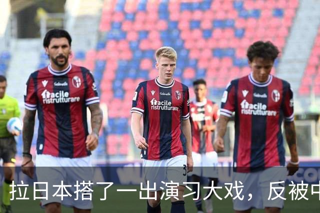 拉日本搭了一出演习大戏，反被中国辽宁舰堵在门外？