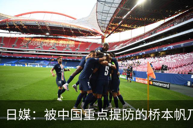 日媒：被中国重点提防的桥本帆乃香连赢两名中国选手 夺冠头号功臣