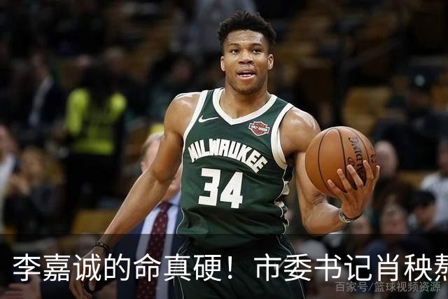 李嘉诚的命真硬！市委书记肖秧熬不过他