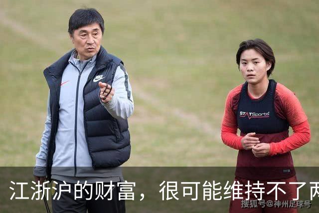 江浙沪的财富，很可能维持不了两代人