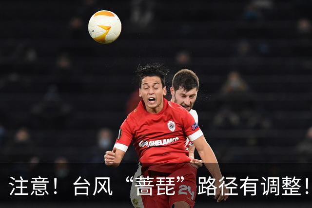 注意！台风“蔷琵”路径有调整！