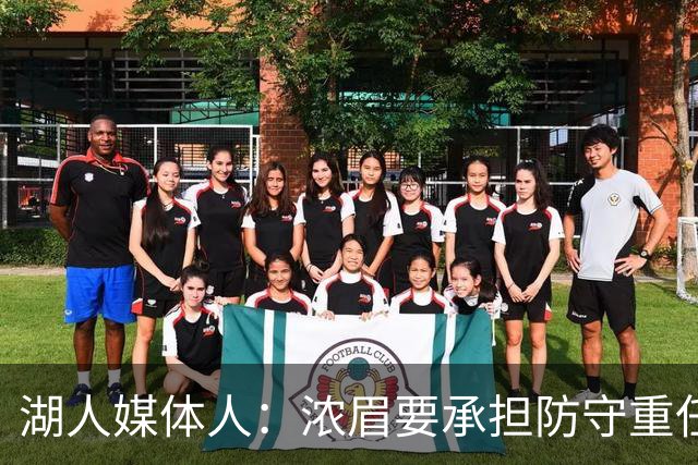 湖人媒体人：浓眉要承担防守重任还得场均26分 凯斯勒轻松多了