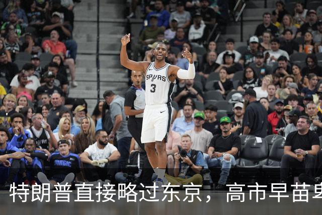 特朗普直接略过东京，高市早苗卑微求见遭拒，仍在苦求白宫