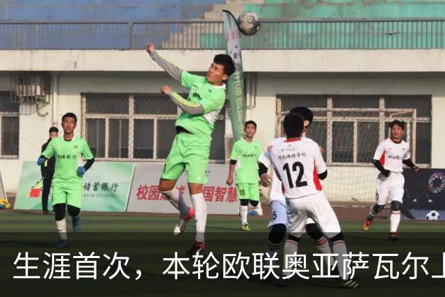 生涯首次，本轮欧联奥亚萨瓦尔上演助攻帽子戏法