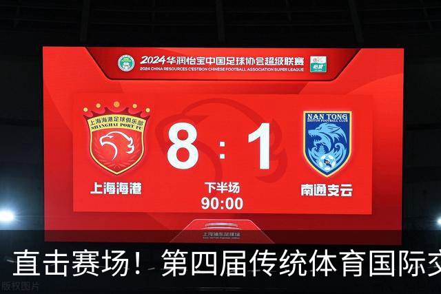 直击赛场！第四届传统体育国际交流大赛高光集锦