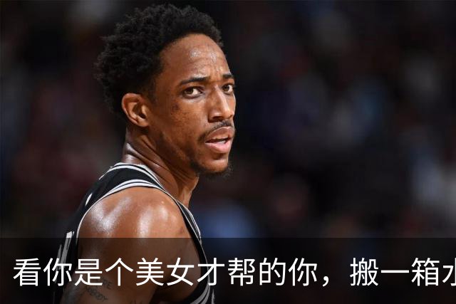 "看你是个美女才帮的你"，搬一箱水就能脑补一场床戏？这届网友的想象力，全用在下半身了！
