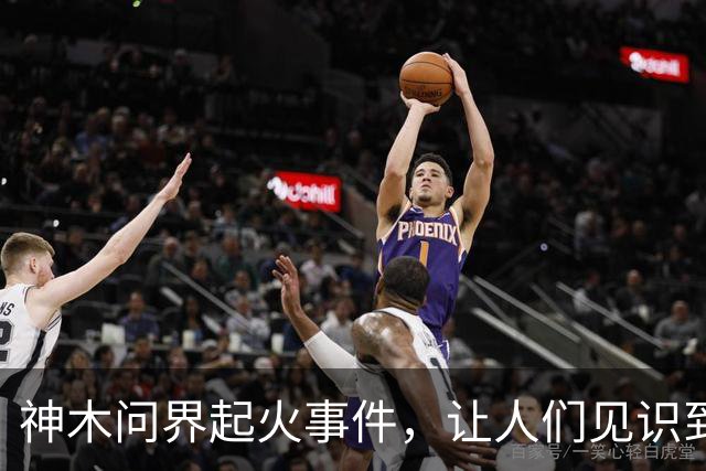 神木问界起火事件，让人们见识到了三个新名词
