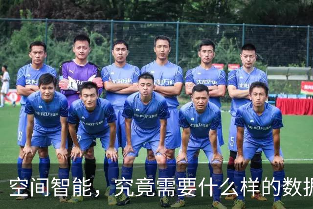 空间智能，究竟需要什么样的数据？访谈映界科技、港城副教授马辰
