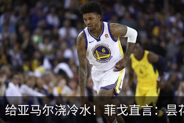 给亚马尔浇冷水！菲戈直言：昙花闪光不够，姆巴佩才是他金球奖的首选