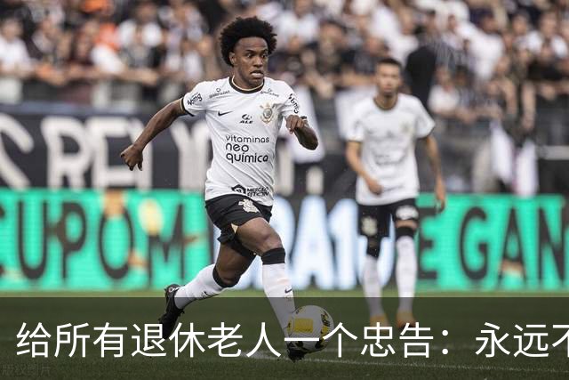 给所有退休老人一个忠告：永远不要在子女面前，表现出这6种行为