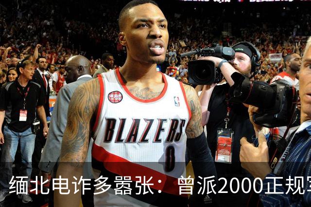 缅北电诈多嚣张：曾派2000正规军堵中国口岸要人，到底真的假的？