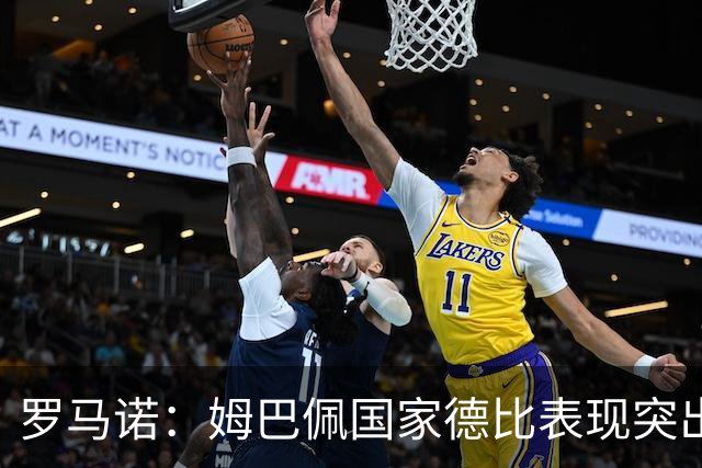 罗马诺：姆巴佩国家德比表现突出，成为凯恩最大金球奖对手