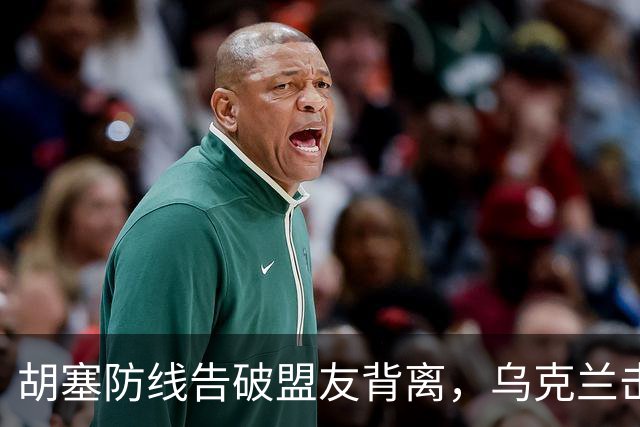 胡塞防线告破盟友背离，乌克兰击毁6架苏-34M战斗机
