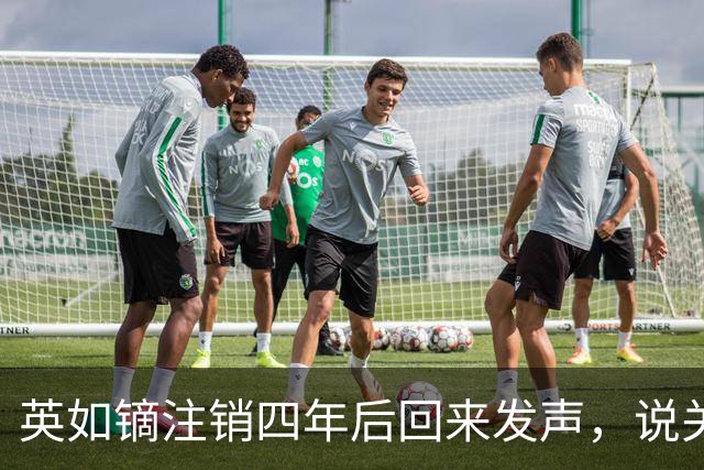 英如镝注销四年后回来发声，说关注了巴图，称呼宋丹丹为宋老师