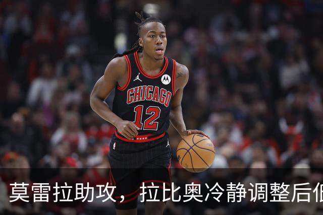 莫雷拉助攻，拉比奥冷静调整后低射破门！米兰2-0领先亚特兰大