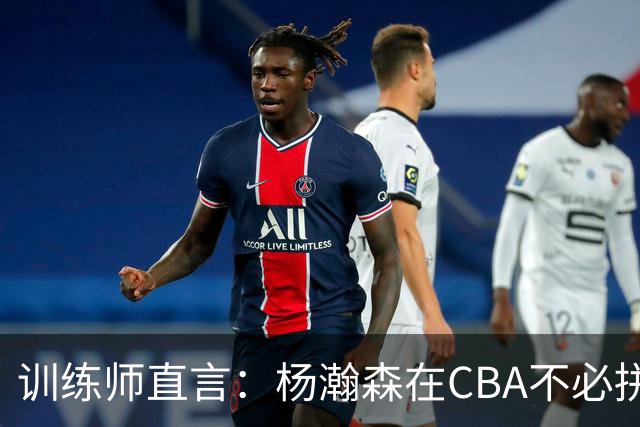 训练师直言：杨瀚森在CBA不必拼尽全力，在NBA行不通