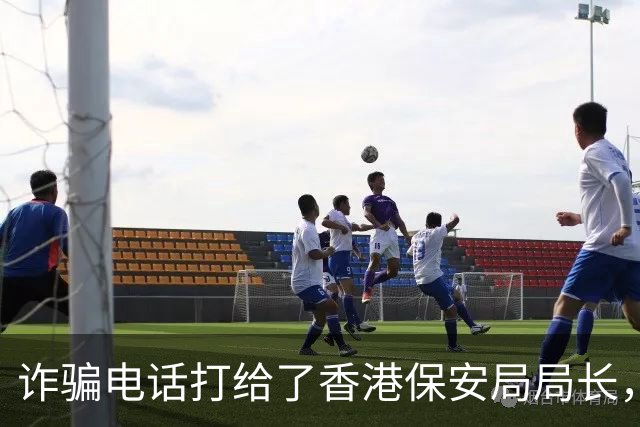 诈骗电话打给了香港保安局局长，邓炳强：我在10楼，你过来找我