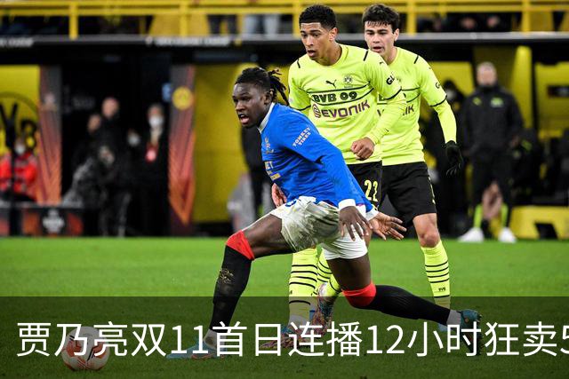 贾乃亮双11首日连播12小时狂卖5.7亿，明星带货卷出新高度