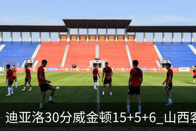 迪亚洛30分威金顿15+5+6 山西客场擒宁波两连胜