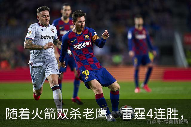 随着火箭双杀老鹰，雷霆4连胜，NBA西部最新排名如下！灰熊大黑马