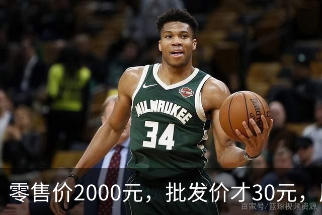零售价2000元，批发价才30元，厦门通报：情况基本属实，已依法立案查处