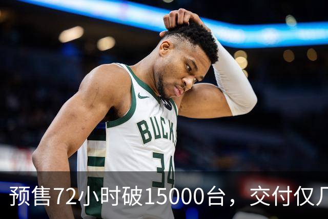 预售72小时破15000台，交付仅几百台？享界G9的冰火反差