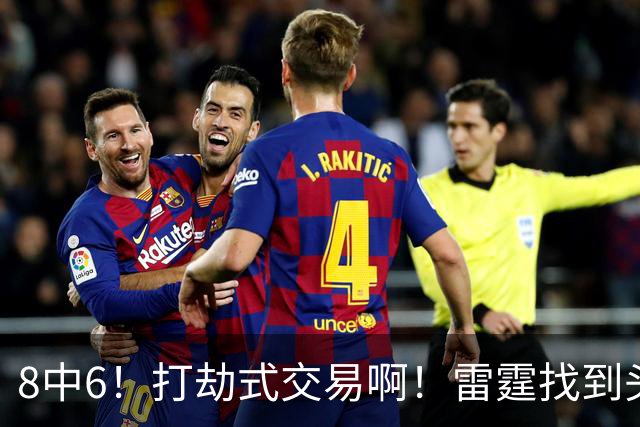 8中6！打劫式交易啊！雷霆找到头号神射手