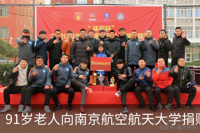 91岁老人向南京航空航天大学捐赠1440克黄金；老人住普通居民楼，家中陈设朴素，这些黄金是她攒了一辈子的心意